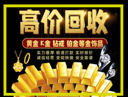 白玉黄金回收